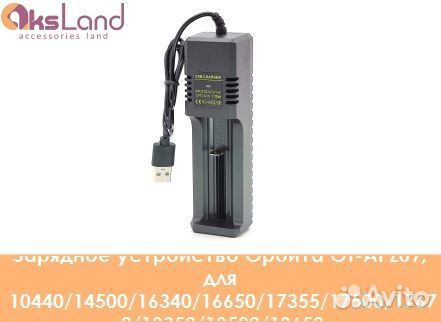 Зарядное устройство Орбита OT-APZ09, для 10440/145