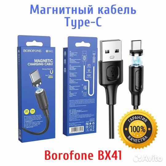 Магнитный кабель Borofone BX41