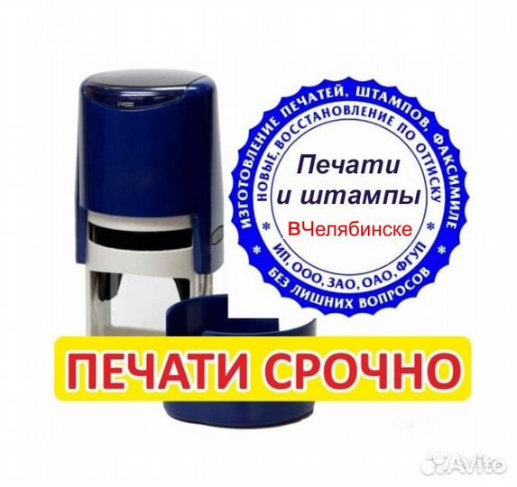 Печати и штампы изготовление