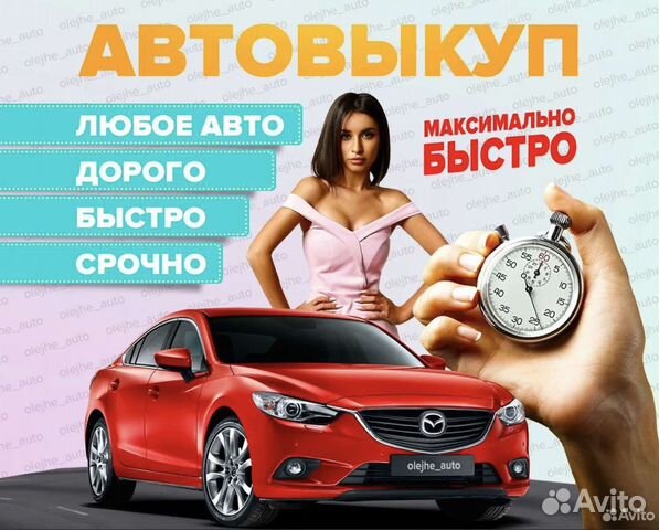 Выкуп авто