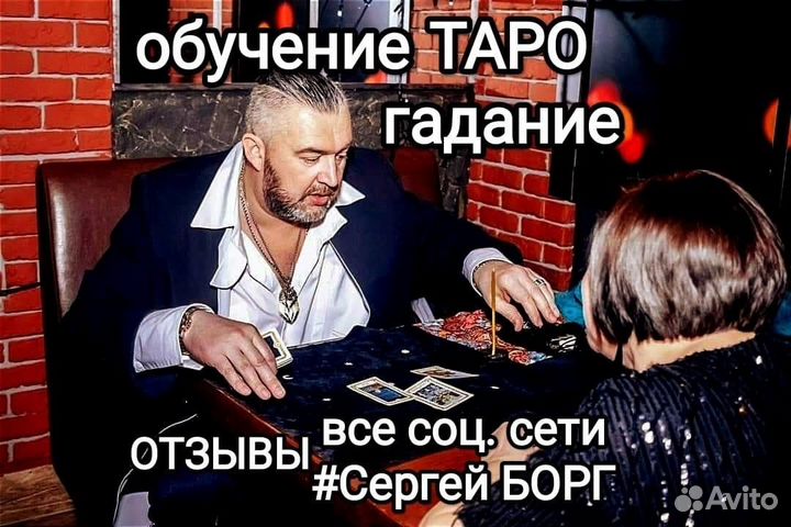 Обучение картам Таро, гадание, расклады, помощь