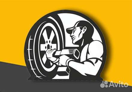 Шиномонтажник