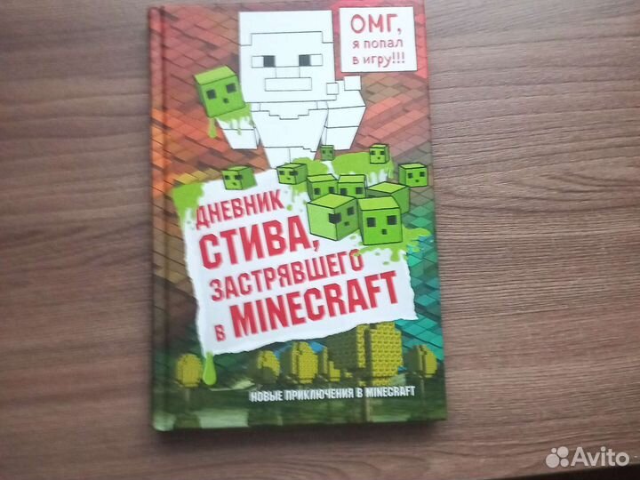 Книга майнкрафт