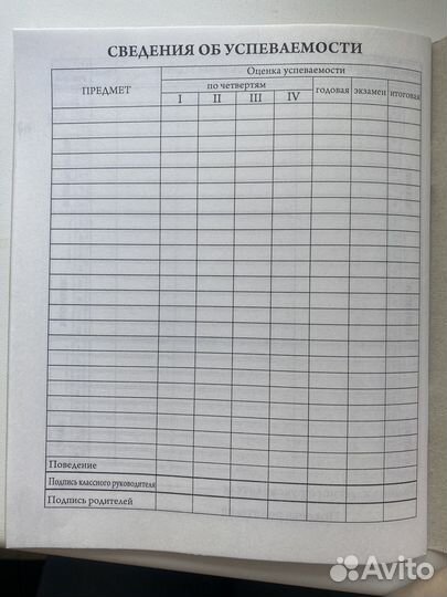 Дневник школьный