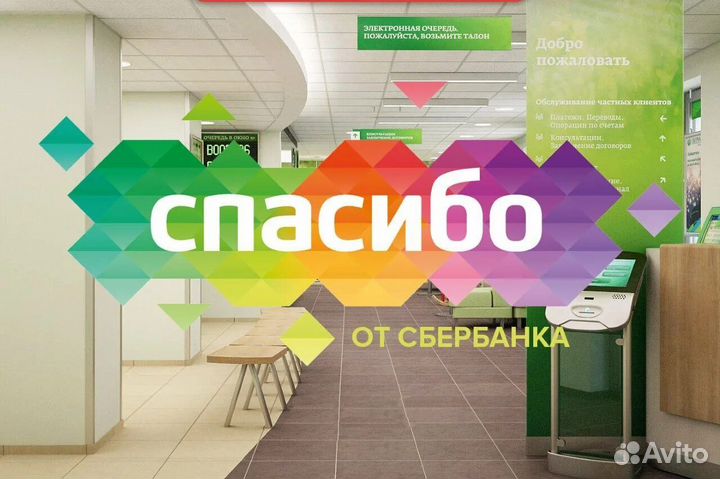 Бонусы спасибо от сбербанка