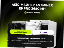 Bitmain Antminer E9 Pro 3680Mh/s с гтд РФ