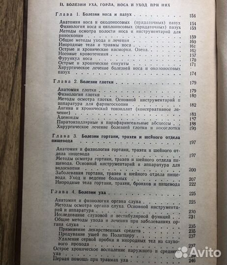 Учебное пособие по специальному уходу за больными