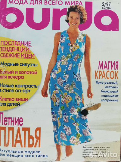 Журнал Бурда прекрасный выбор