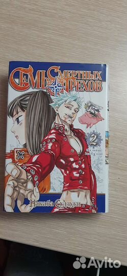 Манга 7 смертных грехов