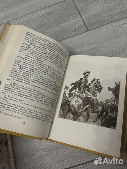 Книга Война и Мир