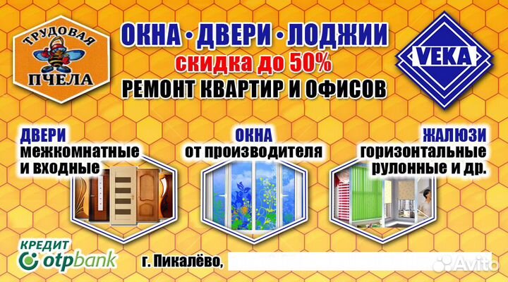 Окна, двери, ремонты