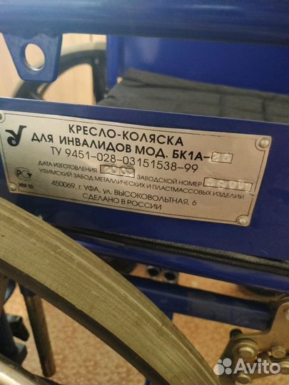 Инвалидная коляска бу