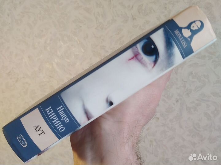 Нацуо Кирино, Аут