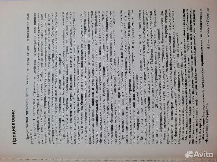 Биохимия для врача