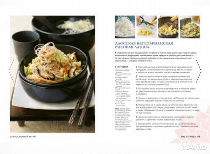 Кулинарная книга - Великая китайская кухня