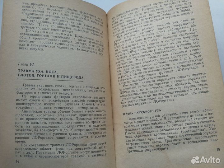 Помощь при заболеваниях уха, горла и носа