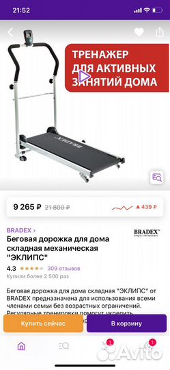 Беговая дорожка