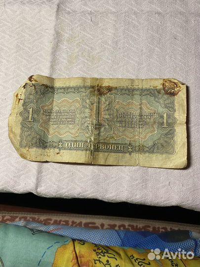 Банкнота (Один червонец с Лениным)