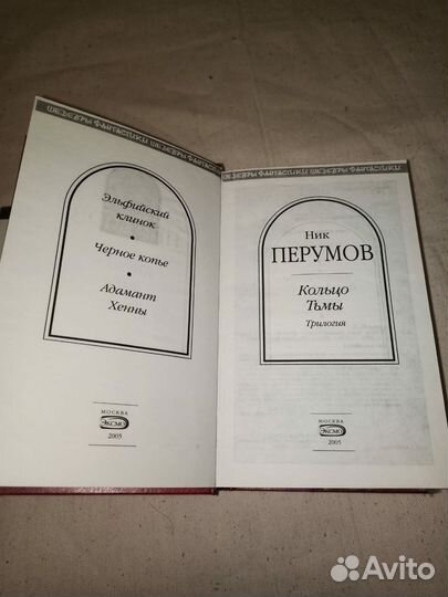 Ник Перумов. Кольцо Тьмы. 2005г