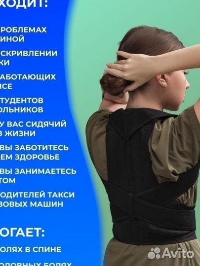 Корректор осанки