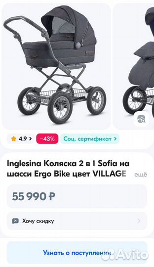 Коляска Inglesina Sofia duo 2 в 1