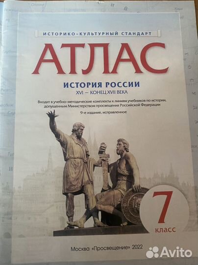 Атлас история россии 7 класс