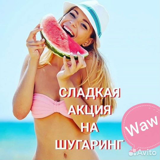 Шугаринг