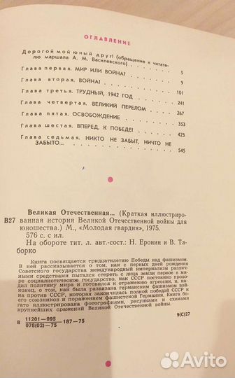 Книга Великая отечественная (краткая иллюстрирован