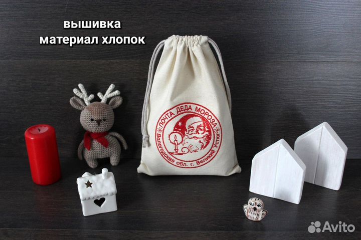 Хлопковый новогодний мешочек с вышивкой сканди