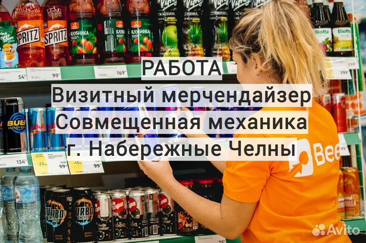 Мерчендайзер (с опытом) г.Набережные Челны(Центр)