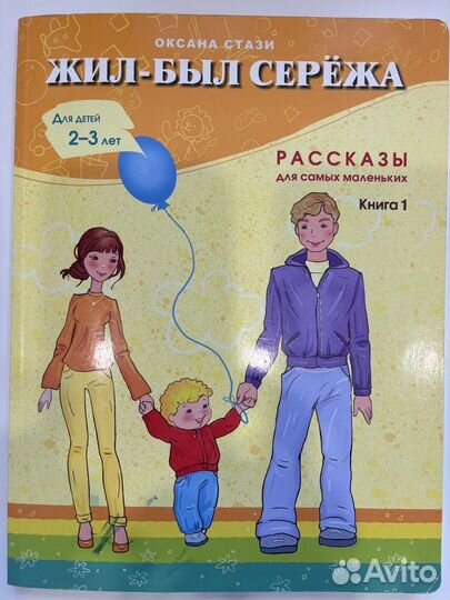 Жил был Сережа книга