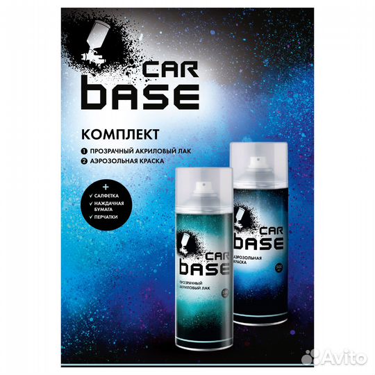 Carbase. Краска аэрозольная. Лак автомобильный. RAL 9003-GL signalweiss (База 500мл + Лак 500мл)