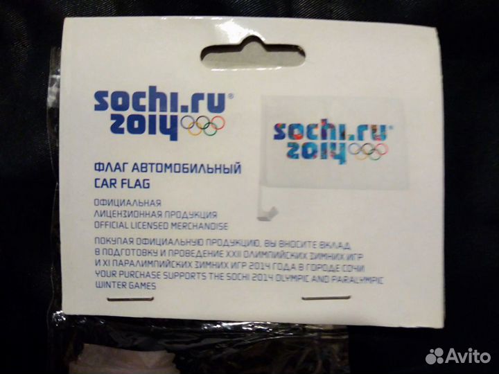 Флаги c креплением для автомобиля «Сочи 2014»