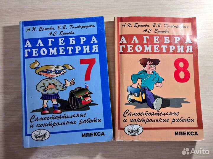 Сборники алгебра и геометрия 7 и 8 класс