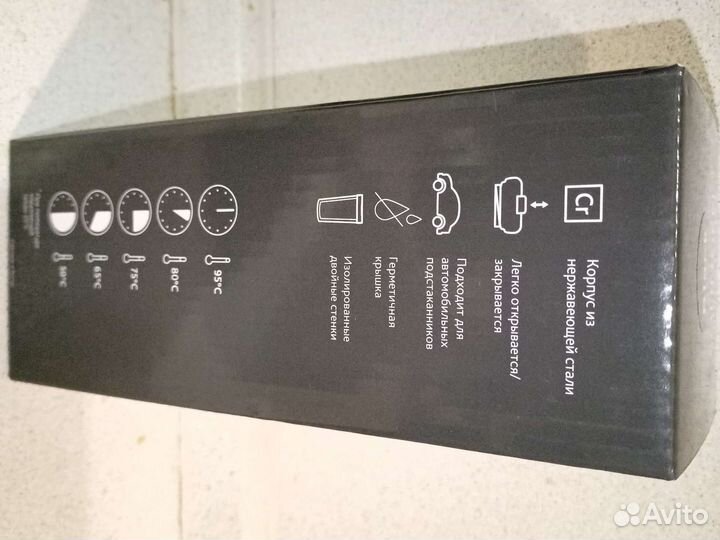 Термостакан