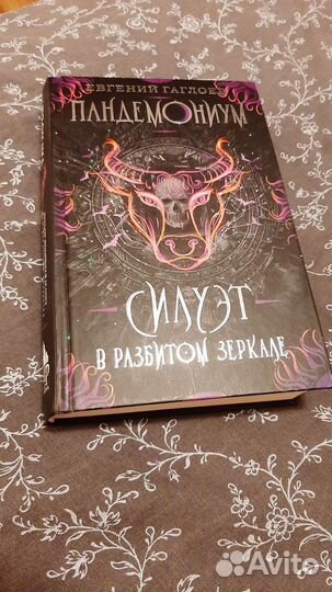 Пандемониум 6 часть