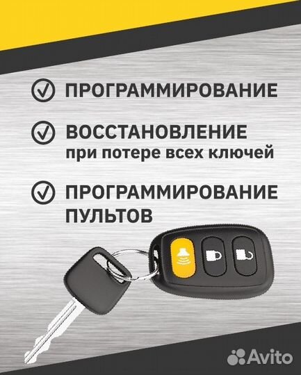 Автоключи