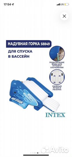 Горка для бассейна Intex
