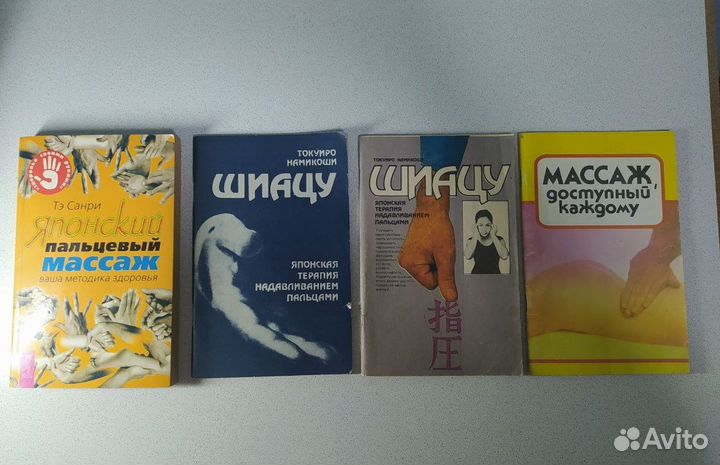 Книги по народной медицине, технике массажа и т.д