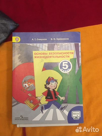 Учебник по обж 5 класс Смирнов