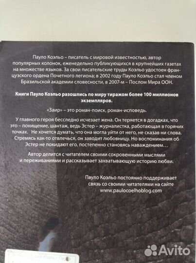 Пауло Коэльо «Заир»