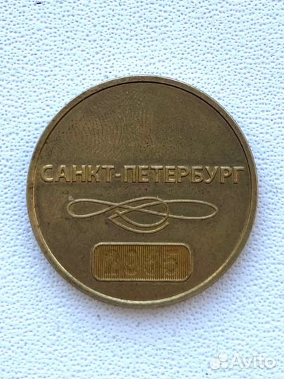 Жетон метрополитена санкт петербург 60 лет 2015 г