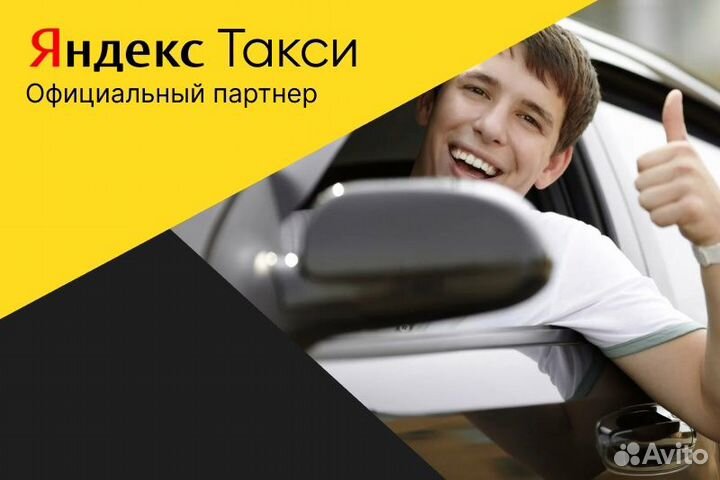 Яндекс.Такси.Подработка.График свободный