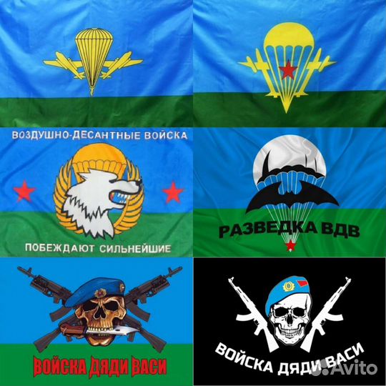 Флаги вдв