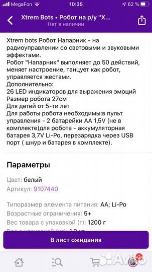 Игрушка робот