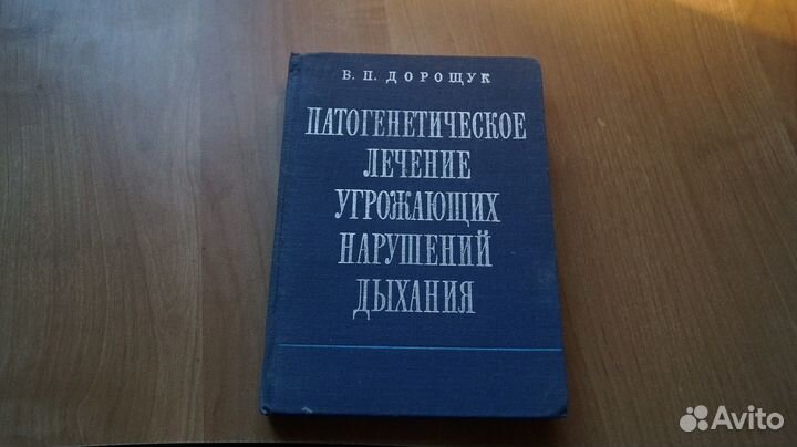 1073,18 Патогенетическое лечение угрожающих наруше