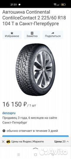Continental IceContact 2 225/60 R18