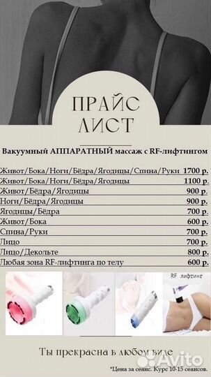 Коррекция фигуры Псков Аппаратный массаж
