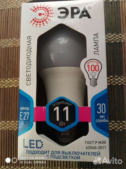 Светодиодная лампа 11 Вт