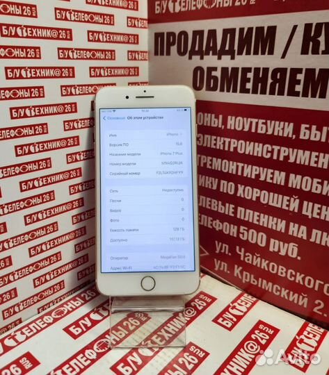 iPhone 7 Plus, 128 ГБ